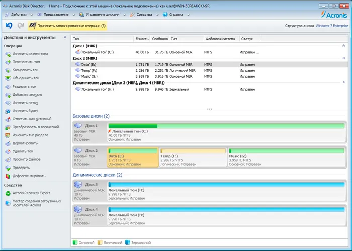Acronis Disk Director